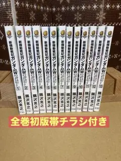 Frozen Teardrop 初版 13冊 全巻セット 新機動戦記 ガンダムW - メルカリ