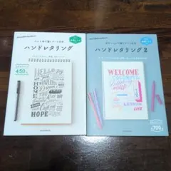 ハンドレタリング ハンドレタリング2