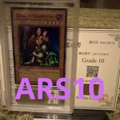 ARS10+】 センタリングど真ん中◎ 女剣士カナン 復刻版 遊戯王 - メルカリ