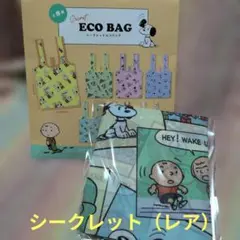 AfternoonTeaスヌーピーシークレットエコバッグ☆シークレット柄１点レアのサムネイル