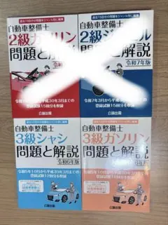 2026年最新】2級ジーゼル自動車整備士の人気アイテム - メルカリ