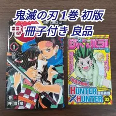 2026年最新】初版 1巻 鬼滅の刃の人気アイテム - メルカリ