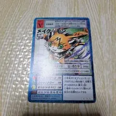 メイクーモン Re-84