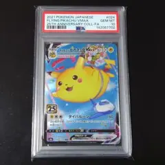 PSA10 そらをとぶピカチュウ VMAX RRR