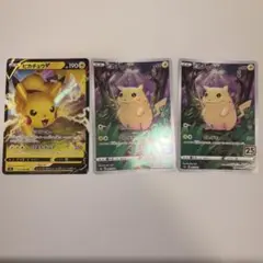 ポケモンカード ピカチュウV ピカチュウ 25th 3枚セット