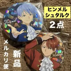 葬送のフリーレン　ハンズ　缶バッジ　ヒンメル　シュタルク　新品　メルカリ便