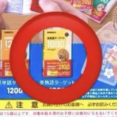 英単語ターゲット 1000 豆本 コレクション