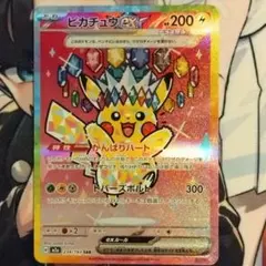 ポケモンカード ピカチュウex SAR M2a MEGAドリームex