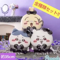 ちいかわ超まじかる♡ちいかわ悪いバージョンだ　BIGぬいぐるみ　セット