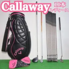 G516 Callaway キャロウェイ　レディース　ゴルフクラブセット　右利き