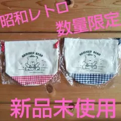 昭和レトロ　熊さんの゙絵柄付き巾着袋　２色セット　数量限定　新品未使用