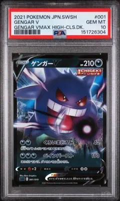 2026年最新】ゲンガーv psa10の人気アイテム - メルカリ
