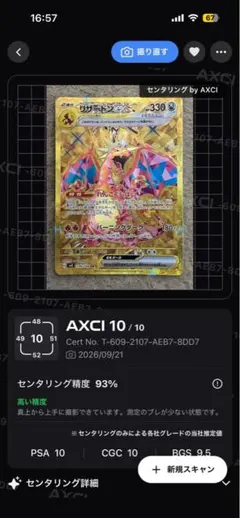 リザードンex UR スカーレット&バイオレット 拡張パック 黒炎の支配者 1…