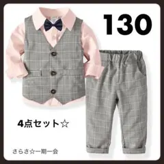 新品　フォーマル　男の子　スーツ　ベスト　シャツ　リボン　ピンク　130 e