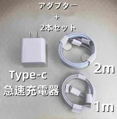 1個 充電器 2本セット iPhone タイプC 高速純正品同等 急 [6ry]