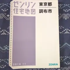 2026年最新】ゼンリン住宅地図の人気アイテム - メルカリ