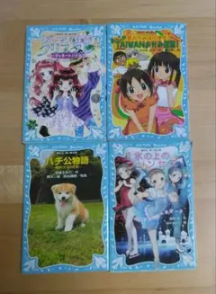 角川つばさ文庫 ／ 青い鳥文庫 ／ 小学館 ジュニア文庫 ／ 集英社