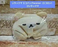 リラックマ エコバッグecoron（エコロン） コリラックマ新品