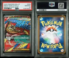 PSA10】メガルチャブルex SAR 239/193 - メルカリ