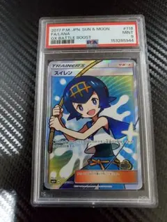 スイレン PSA9 - メルカリ