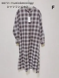 【新品未使用タグ付き】earth music&ecology シャツワンピース