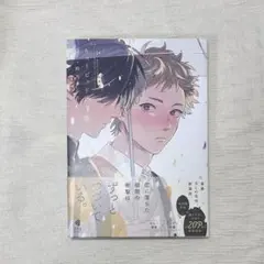 キューピッドに落雷　鈴丸みんた