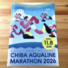 千葉アクアラインマラソン2026 クリアファイル