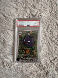 ゴーストAR PSA10 ポケモンカード PSA10】 ゴースト (AR仕様) {022/021} [MBG/スターターセットMEGA