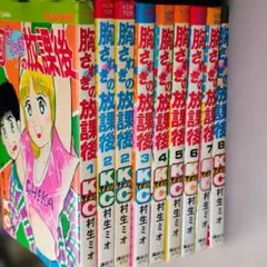 胸さわぎの放課後 全16巻セット 村生ミオ 講談社 - メルカリ