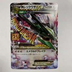MレックウザEX RR XY6 エメラルドブレイク 062/078 - メルカリ
