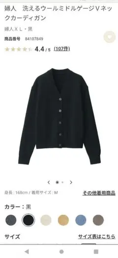 無印良品　2024年　婦人　流せるウールミドルゲージVネックカーディガン XL