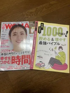 日経ウーマン　付録つき　日経womanウーマン 2025年2月号