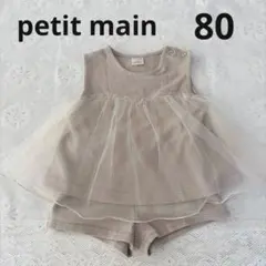 ☆petit main チュールトップス セットアップ 80cm