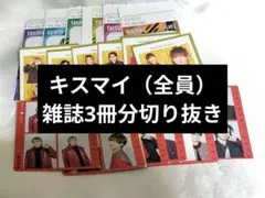 Kis−My−Ft2 雑誌切り抜き アイドルPOWER 証明写真 4カット