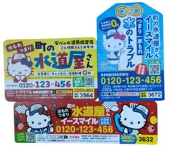 ハローキティ　マグネット3枚、シールセット