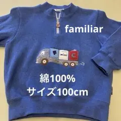 2025年最新】familiar 子供用トレーナーの人気アイテム - メルカリ