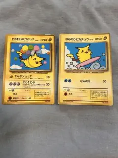 なみのりピカチュウ　そらとぶピカチュウ　旧裏　2枚
