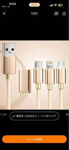 金色 3in1充電ケーブル 1メートル
