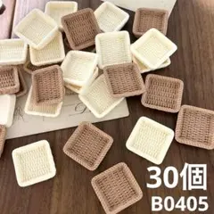 ハンドメイド素材　ミニチュア カゴ　30個