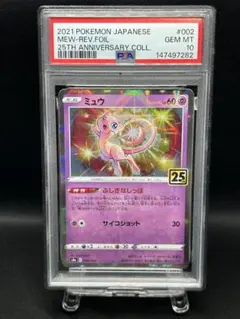 ポケモンカード psa 10ミュウ S8a 25th ANNIVERSARY。。 | Mercari