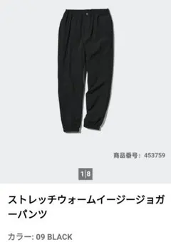 ユニクロ ストレッチウォームイージージョガーパンツ 黒