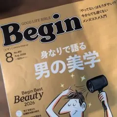 Begin 2026年8月号 No.451 メンズコスメ特集