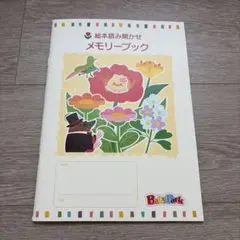 2026年最新】ベビーパーク 絵本の人気アイテム - メルカリ