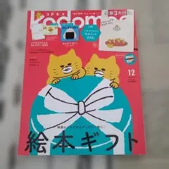 kodomoe 2024年12月号