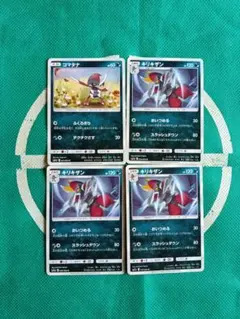ポケモンカード コマタナ キリキザン セットのサムネイル