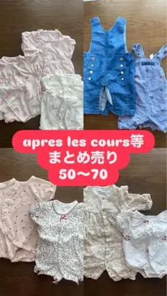 女の子　春夏　50〜70 まとめ売り　9着　apres les cours等