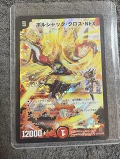 ボルシャック・NEX 2009年 デュエマ - メルカリ
