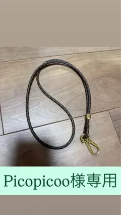 Louis Vuitton ショルダーストラップ