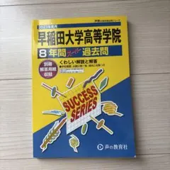 2026年最新】早稲田大学過去問の人気アイテム - メルカリ