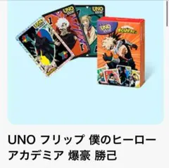 UNO フリップ 僕のヒーローアカデミア